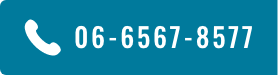 06-6567-8577